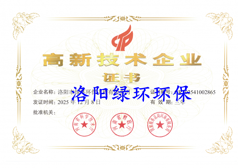 高新技術企業證書